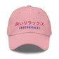 BienRilax Retro Japan Dad hat