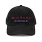 BienRilax Retro Japan Corduroy Hat